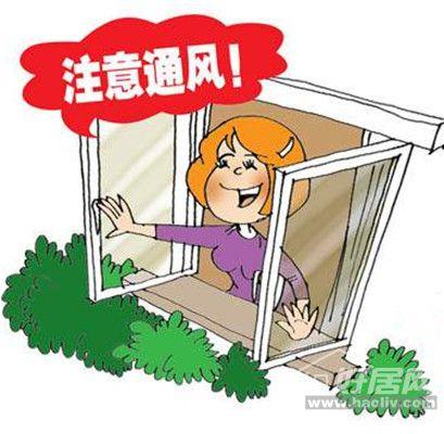 開窗通風除甲醛是不錯的方法